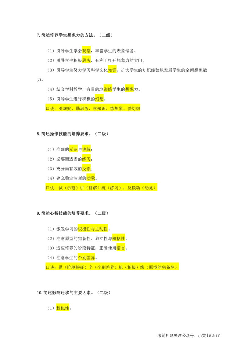 中学科目二二级简答题汇总_教资_初高中2026教资_25下教师资格证_7.25下教资笔试专项训练_225下简答题专项训练_中学简答题专项训练