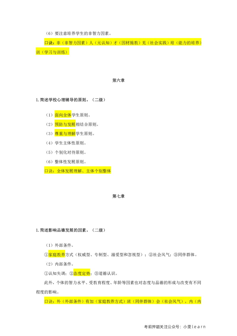 中学科目二二级简答题汇总_教资_初高中2026教资_25下教师资格证_7.25下教资笔试专项训练_225下简答题专项训练_中学简答题专项训练