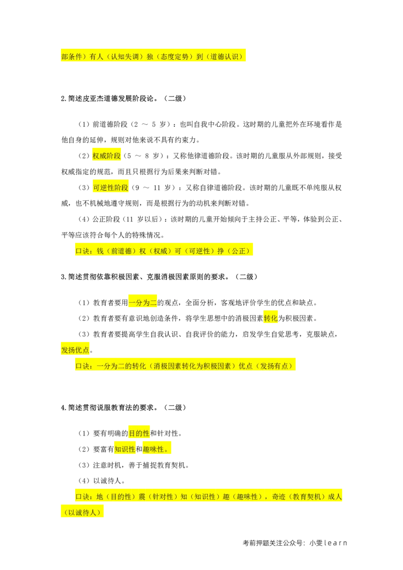 中学科目二二级简答题汇总_教资_初高中2026教资_25下教师资格证_7.25下教资笔试专项训练_225下简答题专项训练_中学简答题专项训练