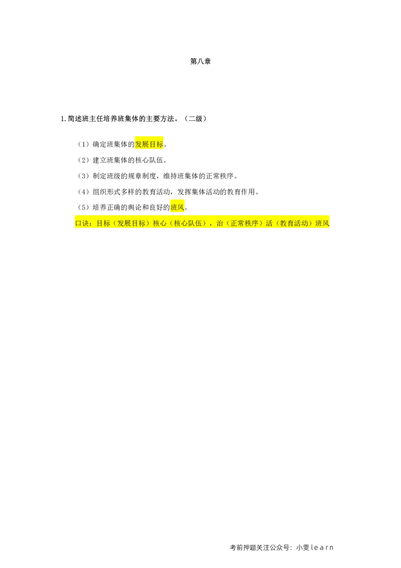 中学科目二二级简答题汇总_教资_初高中2026教资_25下教师资格证_7.25下教资笔试专项训练_225下简答题专项训练_中学简答题专项训练