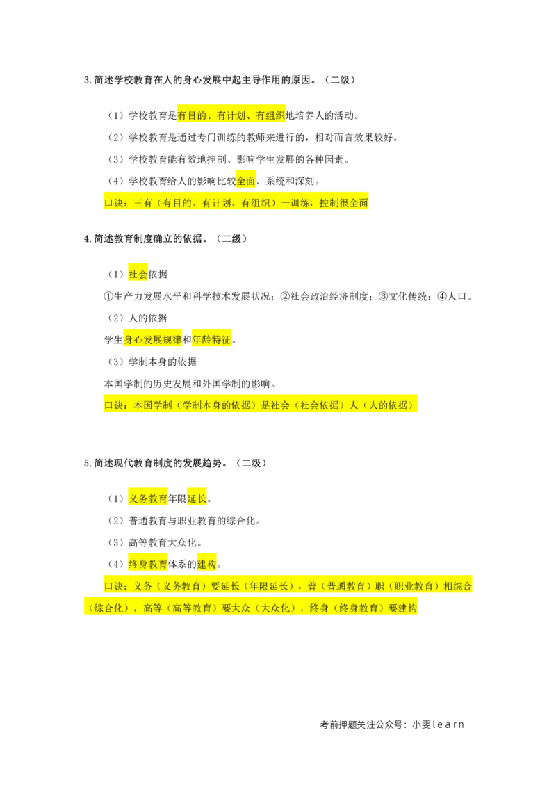 中学科目二二级简答题汇总_教资_初高中2026教资_25下教师资格证_7.25下教资笔试专项训练_225下简答题专项训练_中学简答题专项训练