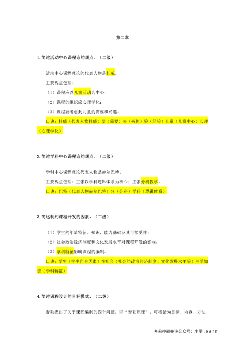 中学科目二二级简答题汇总_教资_初高中2026教资_25下教师资格证_7.25下教资笔试专项训练_225下简答题专项训练_中学简答题专项训练