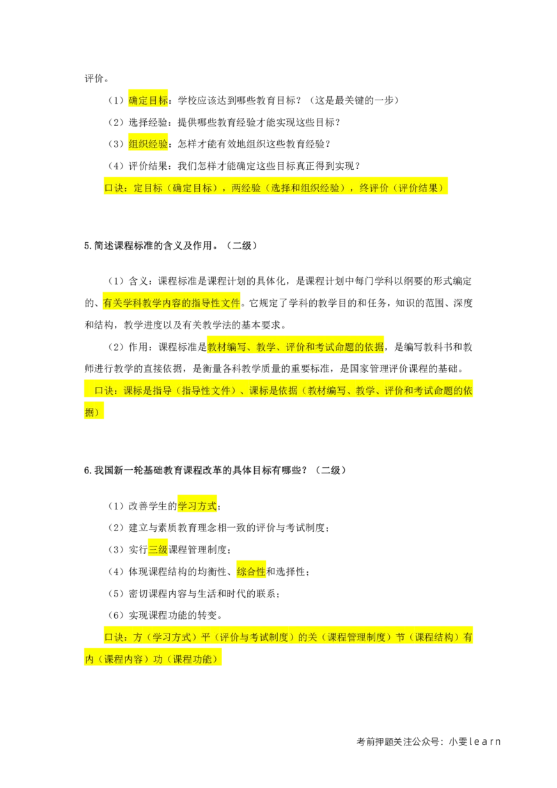 中学科目二二级简答题汇总_教资_初高中2026教资_25下教师资格证_7.25下教资笔试专项训练_225下简答题专项训练_中学简答题专项训练