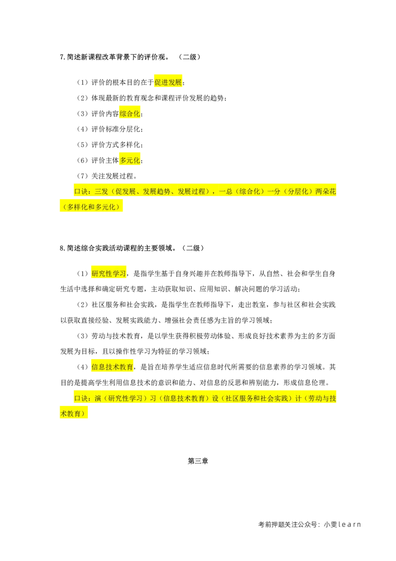 中学科目二二级简答题汇总_教资_初高中2026教资_25下教师资格证_7.25下教资笔试专项训练_225下简答题专项训练_中学简答题专项训练