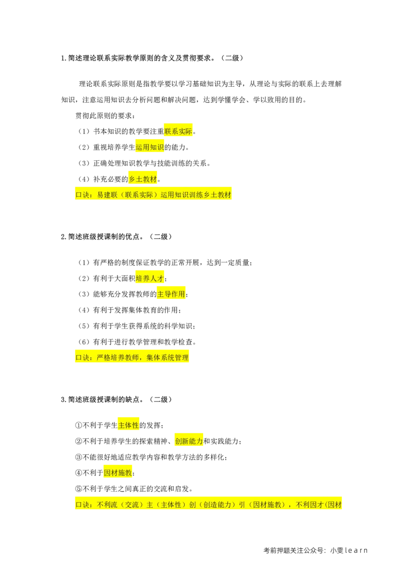 中学科目二二级简答题汇总_教资_初高中2026教资_25下教师资格证_7.25下教资笔试专项训练_225下简答题专项训练_中学简答题专项训练