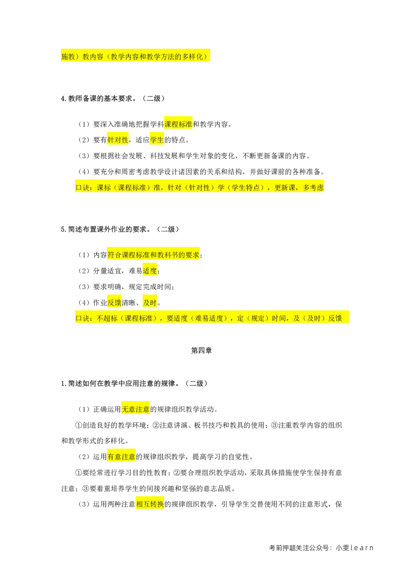 中学科目二二级简答题汇总_教资_初高中2026教资_25下教师资格证_7.25下教资笔试专项训练_225下简答题专项训练_中学简答题专项训练