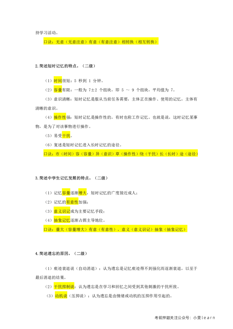 中学科目二二级简答题汇总_教资_初高中2026教资_25下教师资格证_7.25下教资笔试专项训练_225下简答题专项训练_中学简答题专项训练