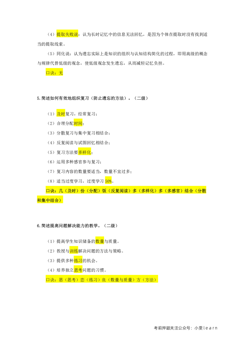 中学科目二二级简答题汇总_教资_初高中2026教资_25下教师资格证_7.25下教资笔试专项训练_225下简答题专项训练_中学简答题专项训练