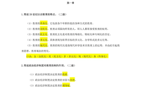中学科目二二级简答题汇总_教资_初高中2026教资_25下教师资格证_7.25下教资笔试专项训练_225下简答题专项训练_中学简答题专项训练
