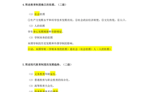 中学科目二二级简答题汇总_教资_初高中2026教资_25下教师资格证_7.25下教资笔试专项训练_225下简答题专项训练_中学简答题专项训练