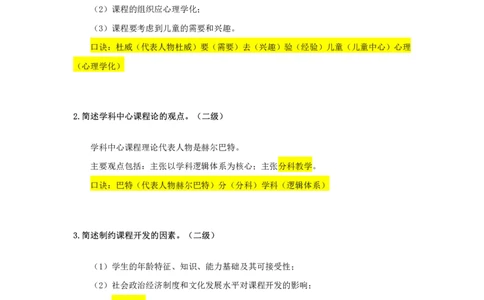 中学科目二二级简答题汇总_教资_初高中2026教资_25下教师资格证_7.25下教资笔试专项训练_225下简答题专项训练_中学简答题专项训练