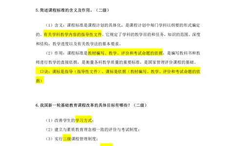 中学科目二二级简答题汇总_教资_初高中2026教资_25下教师资格证_7.25下教资笔试专项训练_225下简答题专项训练_中学简答题专项训练