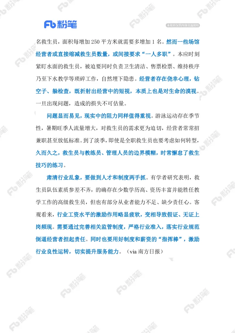 2023.07.01泳池救生员（标注版）_2026考公资料_（10）粉笔_2025粉笔国考省考980（课＋笔记）_粉笔980（25多省）_1、粉笔时政_2、F晨读时政_2023年_07月