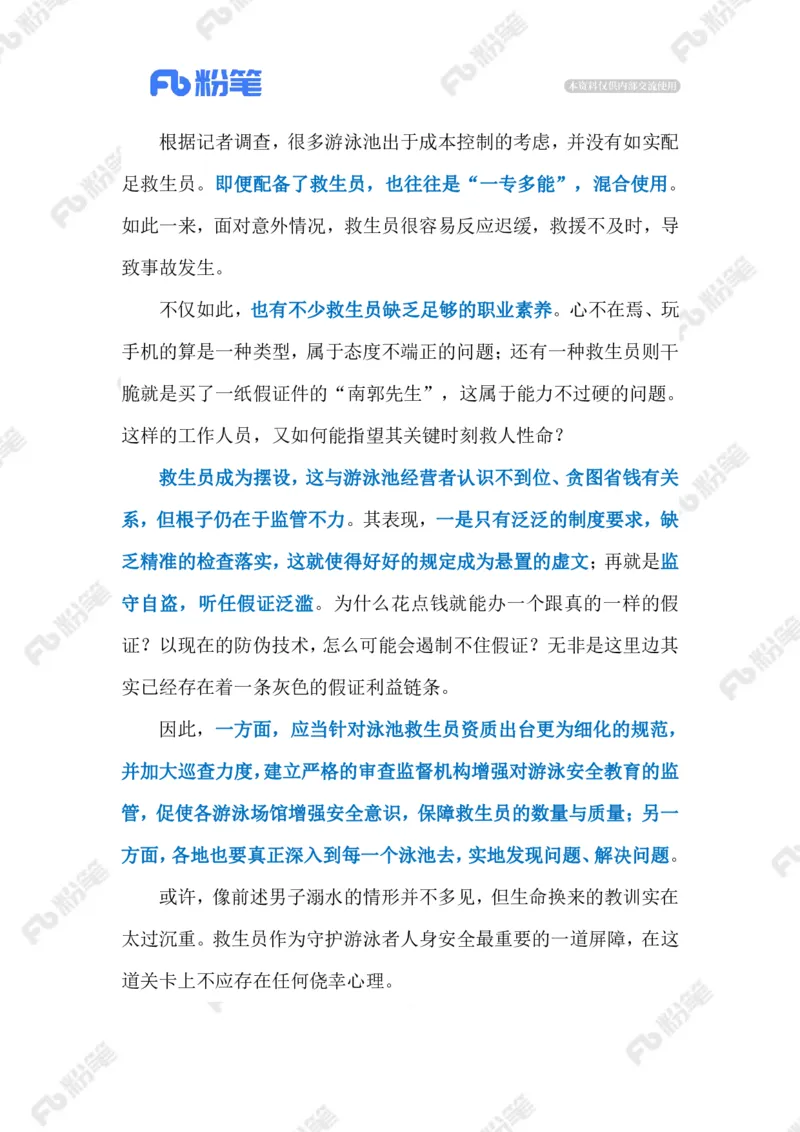 2023.07.01泳池救生员（标注版）_2026考公资料_（10）粉笔_2025粉笔国考省考980（课＋笔记）_粉笔980（25多省）_1、粉笔时政_2、F晨读时政_2023年_07月
