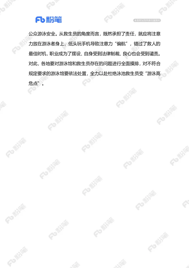 2023.07.01泳池救生员（标注版）_2026考公资料_（10）粉笔_2025粉笔国考省考980（课＋笔记）_粉笔980（25多省）_1、粉笔时政_2、F晨读时政_2023年_07月