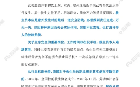 2023.07.01泳池救生员（标注版）_2026考公资料_（10）粉笔_2025粉笔国考省考980（课＋笔记）_粉笔980（25多省）_1、粉笔时政_2、F晨读时政_2023年_07月