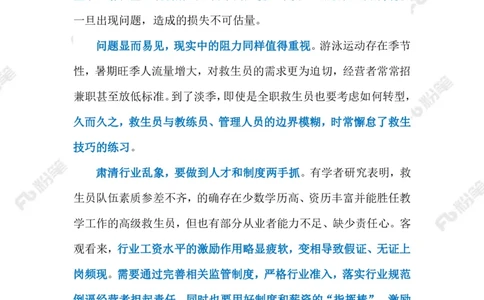 2023.07.01泳池救生员（标注版）_2026考公资料_（10）粉笔_2025粉笔国考省考980（课＋笔记）_粉笔980（25多省）_1、粉笔时政_2、F晨读时政_2023年_07月