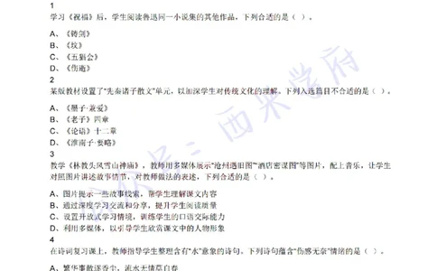 22年上-高中语文-真题及答案解析_教资_25下资料合集二_25下最新科三知识点汇编+思维导图-高中_02.语文_02.历年真题