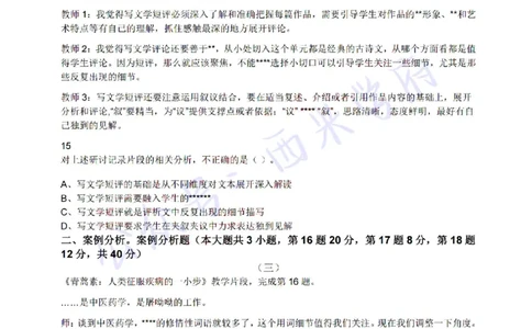 22年上-高中语文-真题及答案解析_教资_25下资料合集二_25下最新科三知识点汇编+思维导图-高中_02.语文_02.历年真题