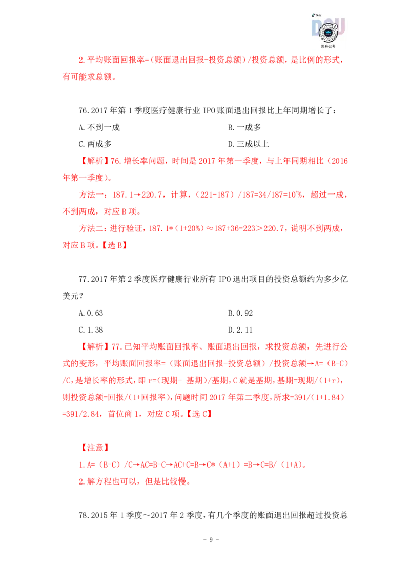 2023-03-16-随堂笔记刷题（3）_2026考公资料_超格合集_数资高照合集_资料分析高照合集⭐⭐⭐_2024课程25没开课的先看这个_超大杯2023高照资料超大杯刷题营_随堂笔记