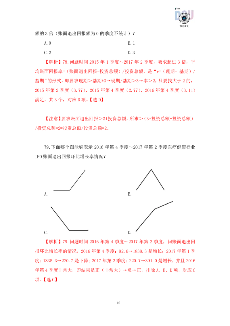 2023-03-16-随堂笔记刷题（3）_2026考公资料_超格合集_数资高照合集_资料分析高照合集⭐⭐⭐_2024课程25没开课的先看这个_超大杯2023高照资料超大杯刷题营_随堂笔记