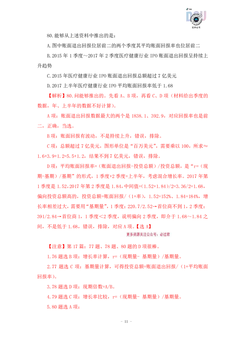 2023-03-16-随堂笔记刷题（3）_2026考公资料_超格合集_数资高照合集_资料分析高照合集⭐⭐⭐_2024课程25没开课的先看这个_超大杯2023高照资料超大杯刷题营_随堂笔记