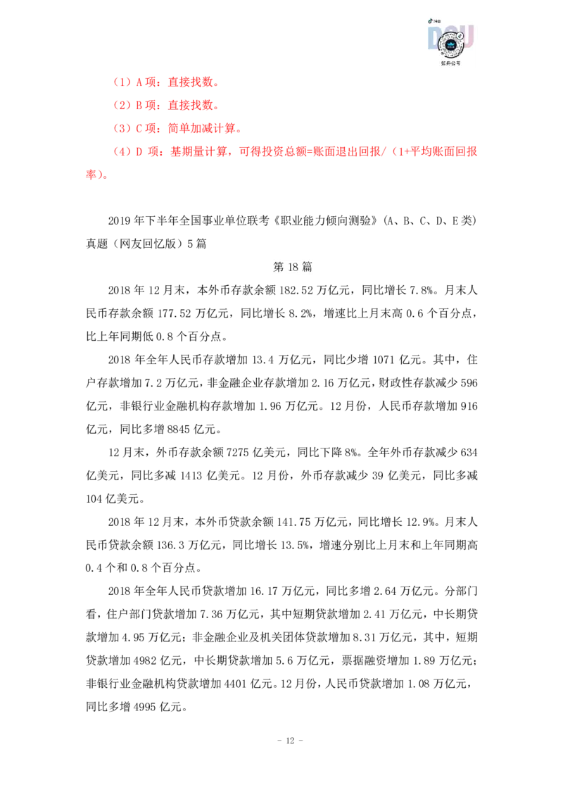 2023-03-16-随堂笔记刷题（3）_2026考公资料_超格合集_数资高照合集_资料分析高照合集⭐⭐⭐_2024课程25没开课的先看这个_超大杯2023高照资料超大杯刷题营_随堂笔记