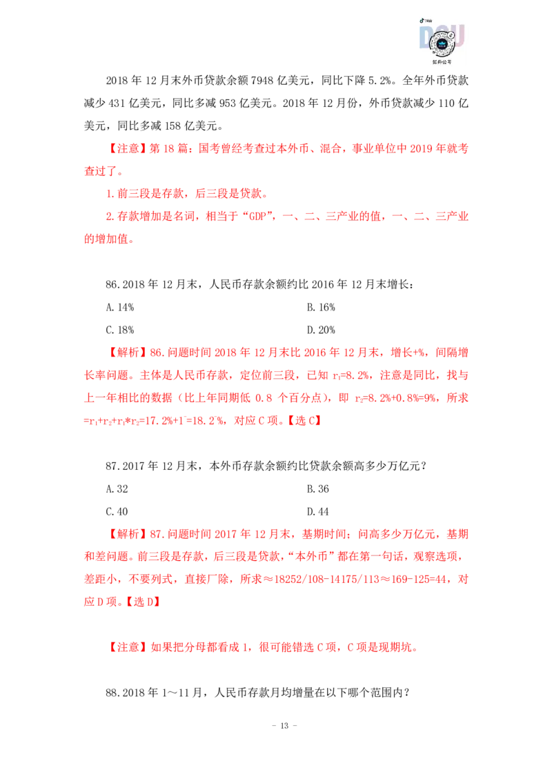 2023-03-16-随堂笔记刷题（3）_2026考公资料_超格合集_数资高照合集_资料分析高照合集⭐⭐⭐_2024课程25没开课的先看这个_超大杯2023高照资料超大杯刷题营_随堂笔记