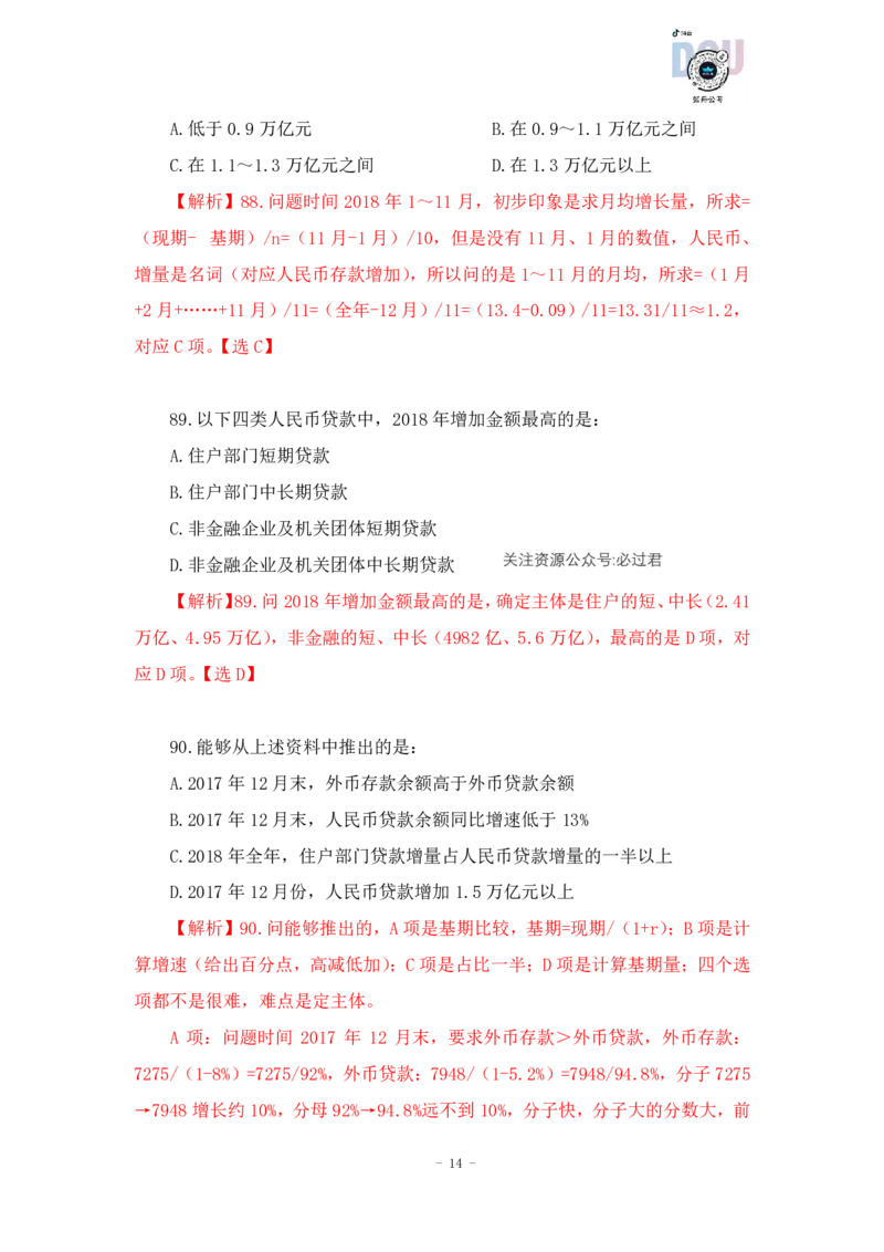 2023-03-16-随堂笔记刷题（3）_2026考公资料_超格合集_数资高照合集_资料分析高照合集⭐⭐⭐_2024课程25没开课的先看这个_超大杯2023高照资料超大杯刷题营_随堂笔记