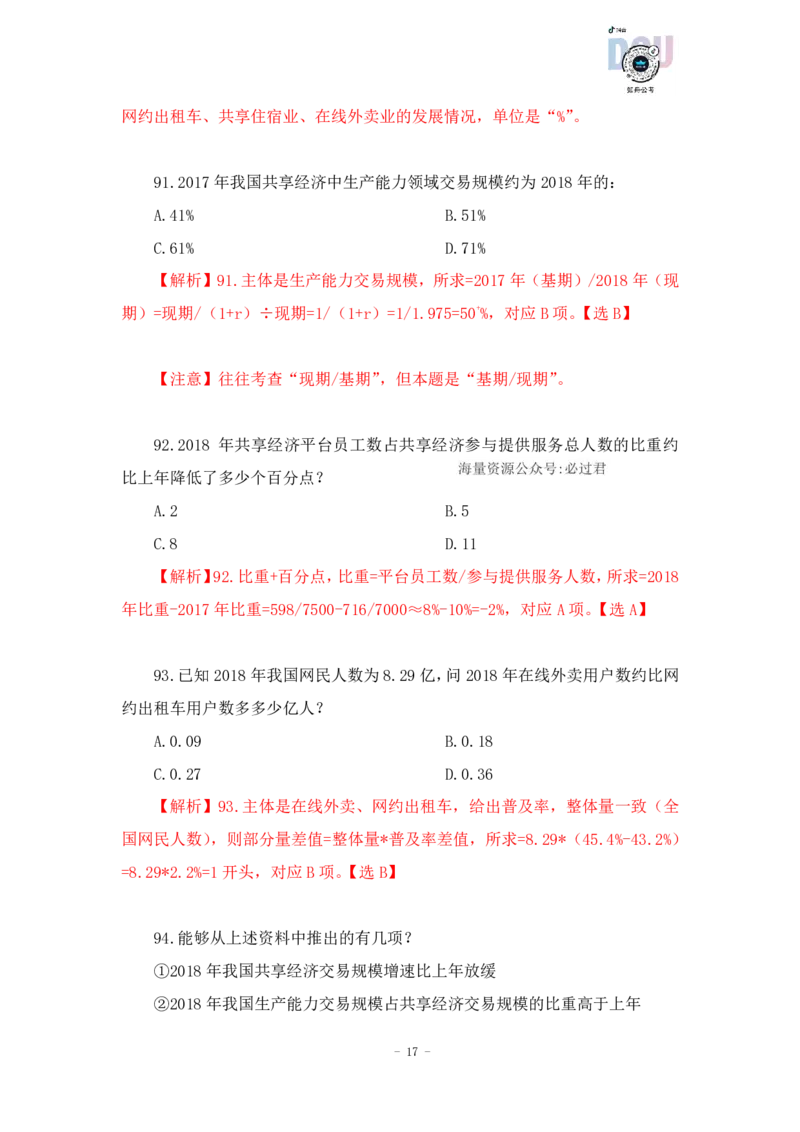 2023-03-16-随堂笔记刷题（3）_2026考公资料_超格合集_数资高照合集_资料分析高照合集⭐⭐⭐_2024课程25没开课的先看这个_超大杯2023高照资料超大杯刷题营_随堂笔记