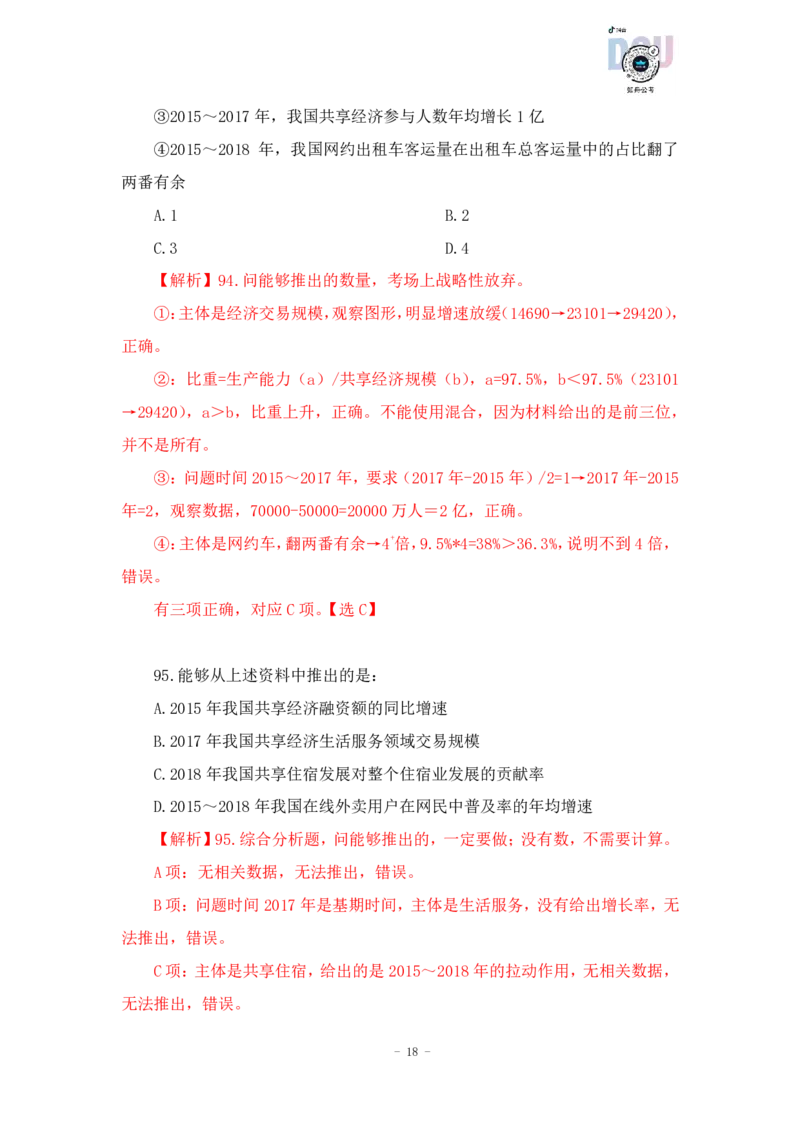 2023-03-16-随堂笔记刷题（3）_2026考公资料_超格合集_数资高照合集_资料分析高照合集⭐⭐⭐_2024课程25没开课的先看这个_超大杯2023高照资料超大杯刷题营_随堂笔记