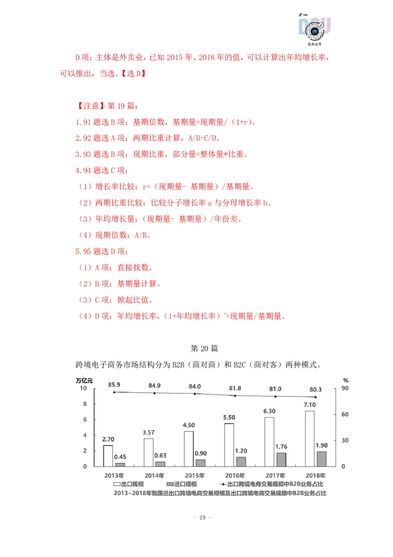 2023-03-16-随堂笔记刷题（3）_2026考公资料_超格合集_数资高照合集_资料分析高照合集⭐⭐⭐_2024课程25没开课的先看这个_超大杯2023高照资料超大杯刷题营_随堂笔记