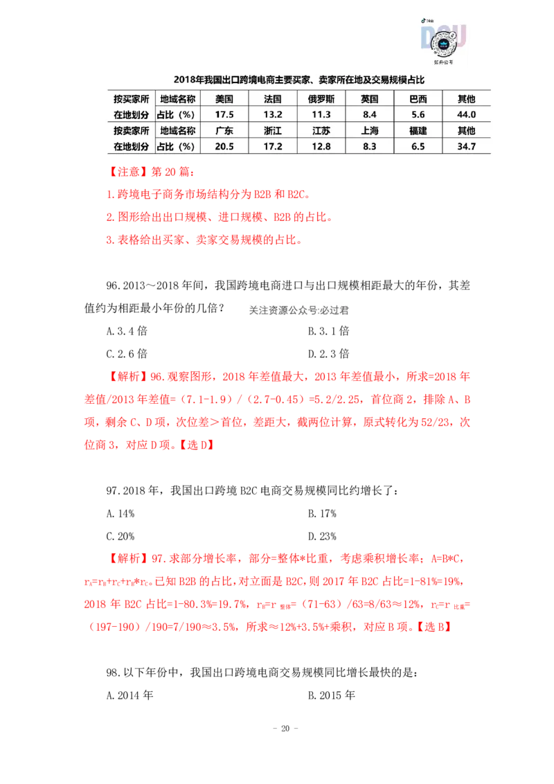 2023-03-16-随堂笔记刷题（3）_2026考公资料_超格合集_数资高照合集_资料分析高照合集⭐⭐⭐_2024课程25没开课的先看这个_超大杯2023高照资料超大杯刷题营_随堂笔记