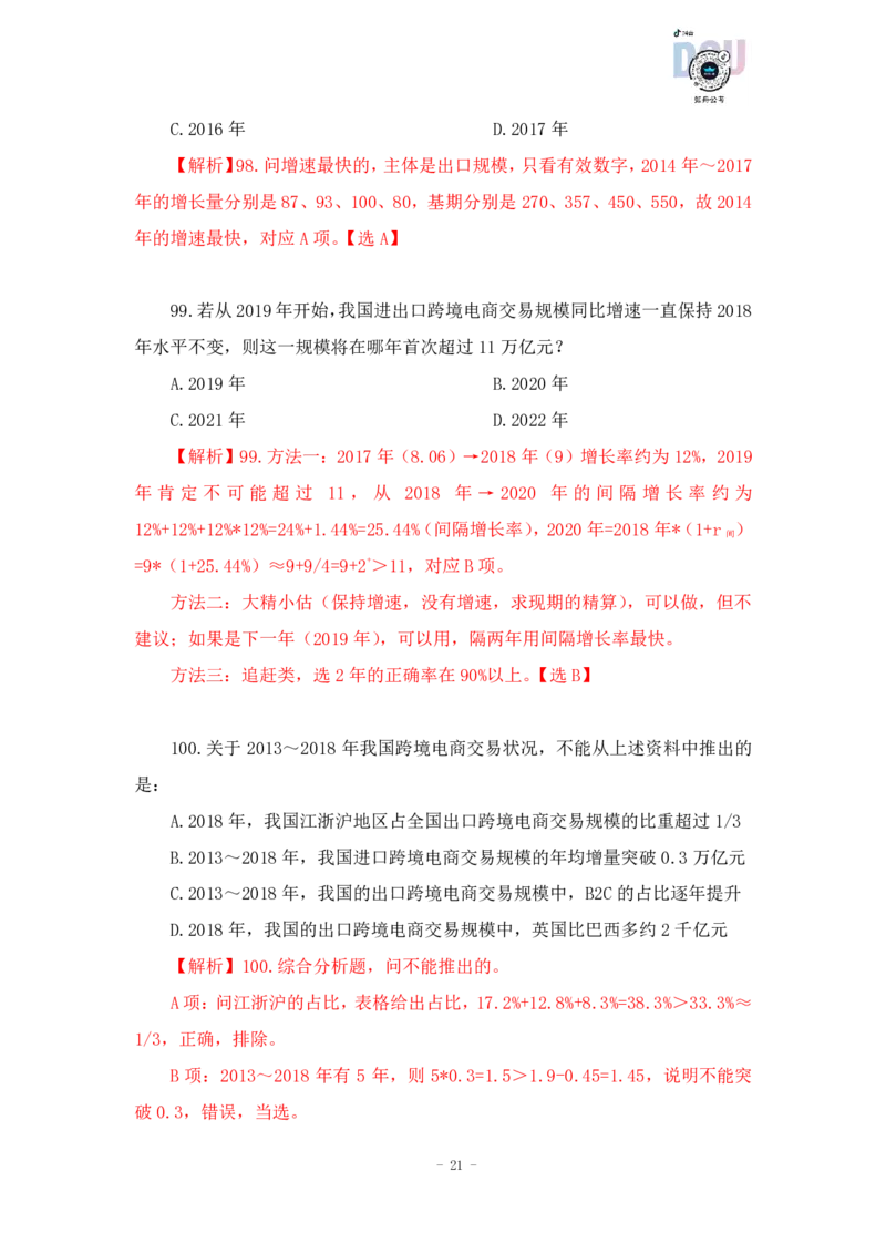 2023-03-16-随堂笔记刷题（3）_2026考公资料_超格合集_数资高照合集_资料分析高照合集⭐⭐⭐_2024课程25没开课的先看这个_超大杯2023高照资料超大杯刷题营_随堂笔记