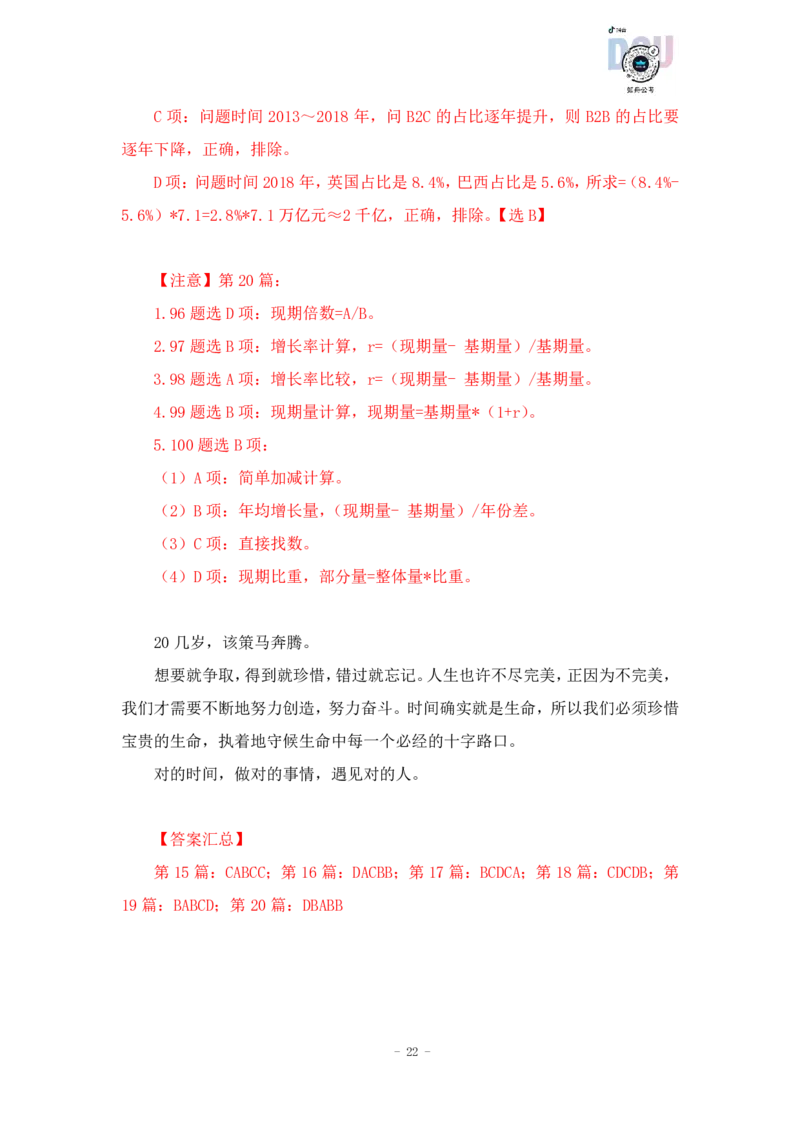 2023-03-16-随堂笔记刷题（3）_2026考公资料_超格合集_数资高照合集_资料分析高照合集⭐⭐⭐_2024课程25没开课的先看这个_超大杯2023高照资料超大杯刷题营_随堂笔记