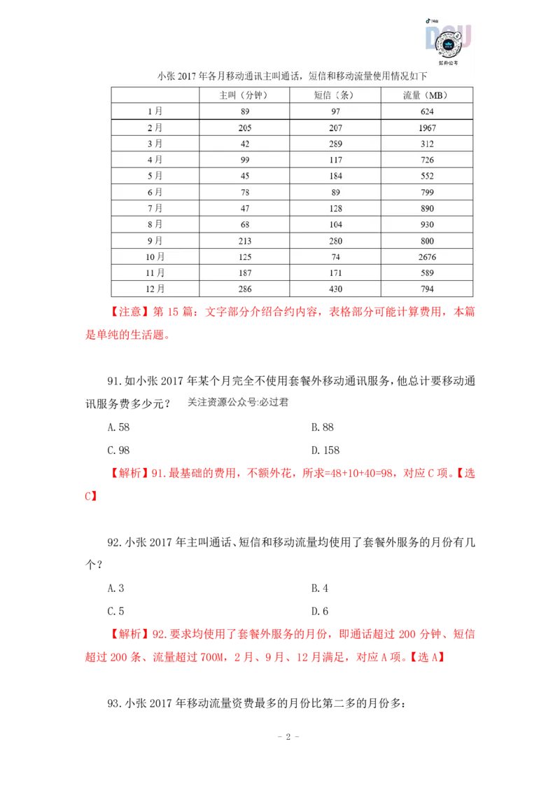 2023-03-16-随堂笔记刷题（3）_2026考公资料_超格合集_数资高照合集_资料分析高照合集⭐⭐⭐_2024课程25没开课的先看这个_超大杯2023高照资料超大杯刷题营_随堂笔记