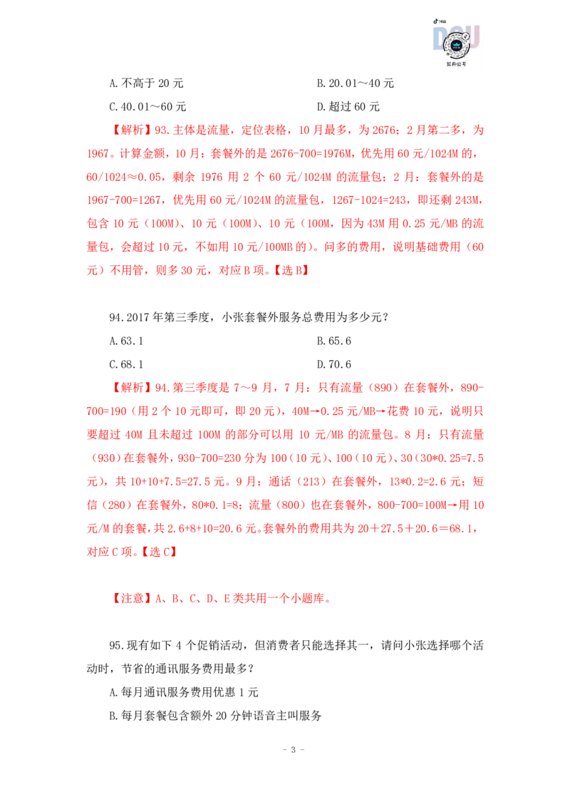 2023-03-16-随堂笔记刷题（3）_2026考公资料_超格合集_数资高照合集_资料分析高照合集⭐⭐⭐_2024课程25没开课的先看这个_超大杯2023高照资料超大杯刷题营_随堂笔记