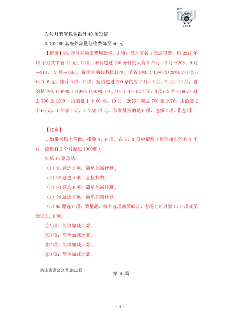 2023-03-16-随堂笔记刷题（3）_2026考公资料_超格合集_数资高照合集_资料分析高照合集⭐⭐⭐_2024课程25没开课的先看这个_超大杯2023高照资料超大杯刷题营_随堂笔记
