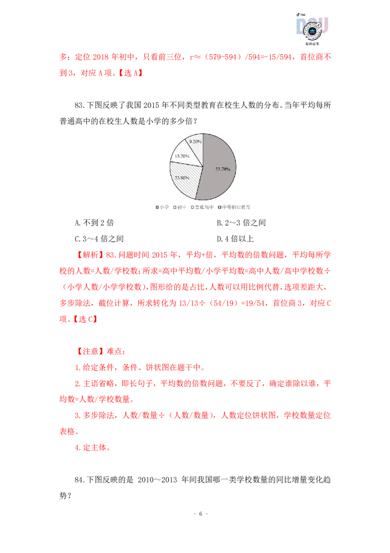 2023-03-16-随堂笔记刷题（3）_2026考公资料_超格合集_数资高照合集_资料分析高照合集⭐⭐⭐_2024课程25没开课的先看这个_超大杯2023高照资料超大杯刷题营_随堂笔记