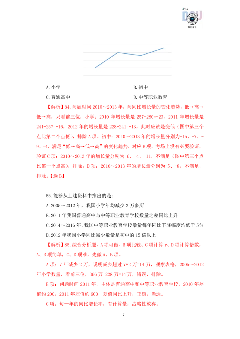 2023-03-16-随堂笔记刷题（3）_2026考公资料_超格合集_数资高照合集_资料分析高照合集⭐⭐⭐_2024课程25没开课的先看这个_超大杯2023高照资料超大杯刷题营_随堂笔记