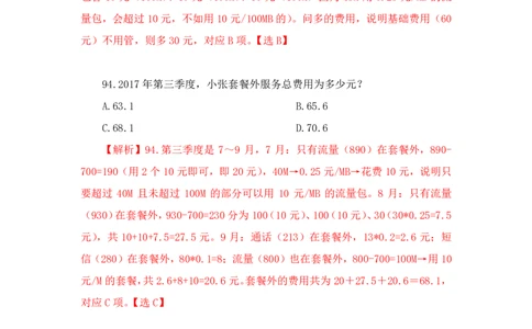 2023-03-16-随堂笔记刷题（3）_2026考公资料_超格合集_数资高照合集_资料分析高照合集⭐⭐⭐_2024课程25没开课的先看这个_超大杯2023高照资料超大杯刷题营_随堂笔记