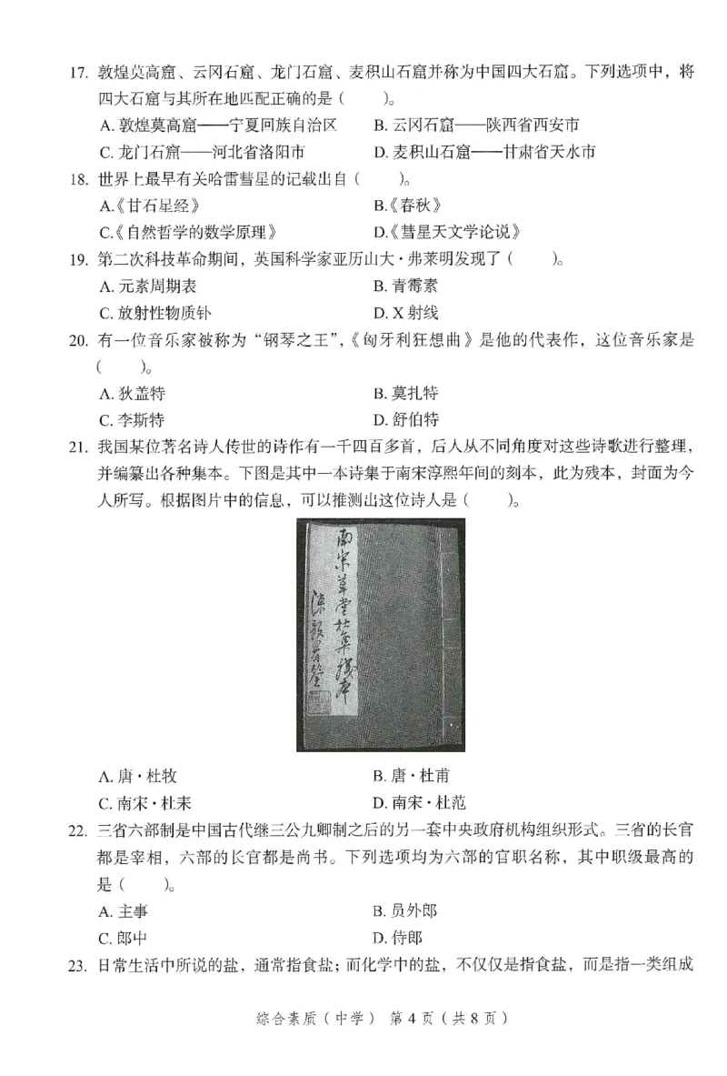 25下－中学综合素质-终极模考卷1_教资_36🔥26上：各机构教资笔试押题汇总（西米学府汇总）_26上教资：中学押题汇总(1)_2.中学-终极模考6套卷-F笔（完结）