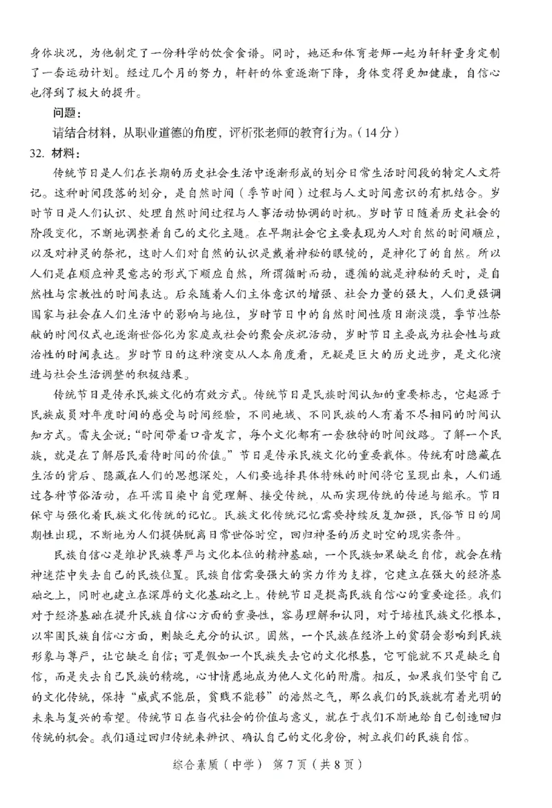 25下－中学综合素质-终极模考卷1_教资_36🔥26上：各机构教资笔试押题汇总（西米学府汇总）_26上教资：中学押题汇总(1)_2.中学-终极模考6套卷-F笔（完结）