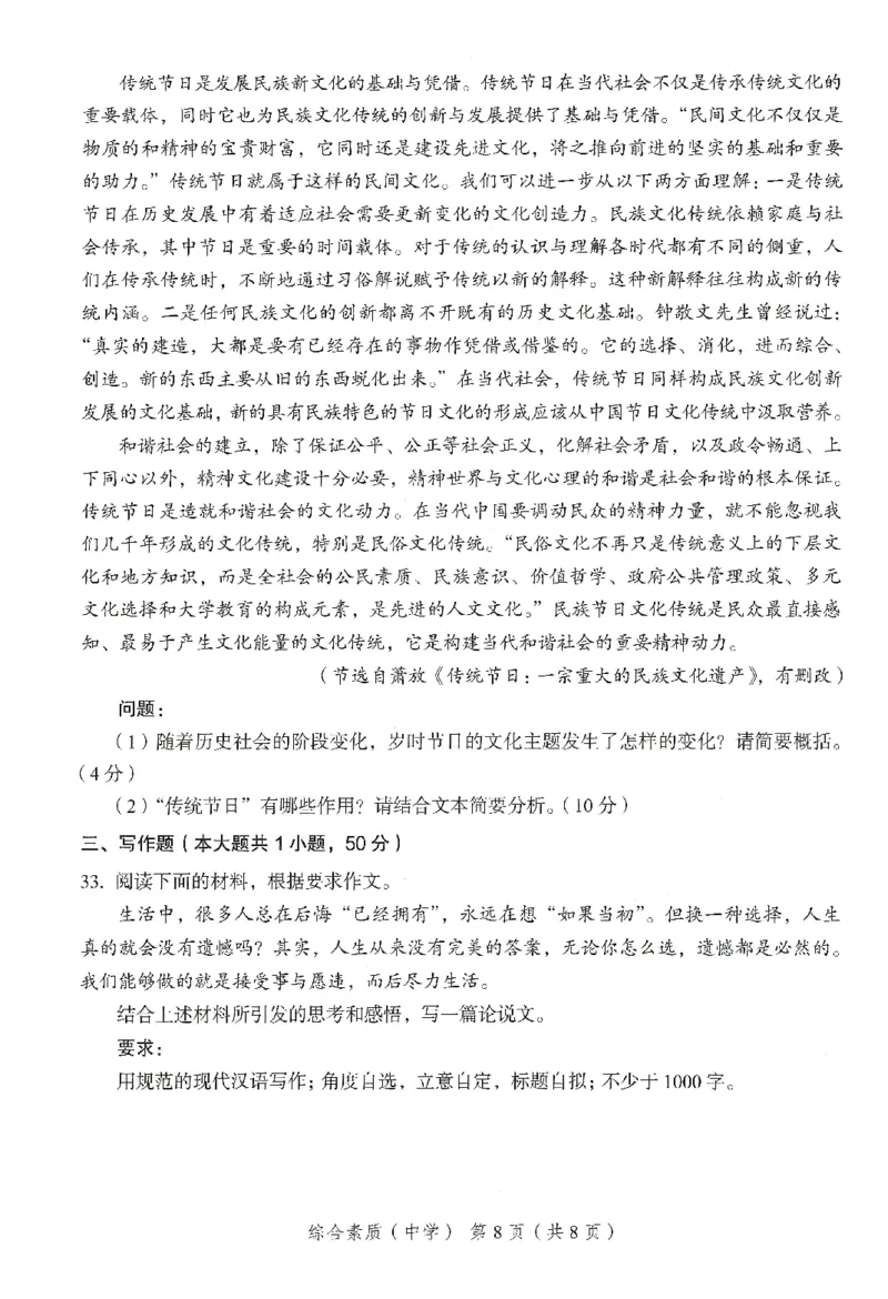 25下－中学综合素质-终极模考卷1_教资_36🔥26上：各机构教资笔试押题汇总（西米学府汇总）_26上教资：中学押题汇总(1)_2.中学-终极模考6套卷-F笔（完结）