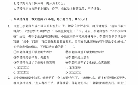 25下－中学综合素质-终极模考卷1_教资_36🔥26上：各机构教资笔试押题汇总（西米学府汇总）_26上教资：中学押题汇总(1)_2.中学-终极模考6套卷-F笔（完结）