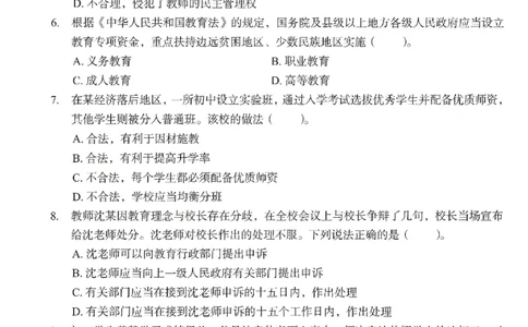 25下－中学综合素质-终极模考卷1_教资_36🔥26上：各机构教资笔试押题汇总（西米学府汇总）_26上教资：中学押题汇总(1)_2.中学-终极模考6套卷-F笔（完结）