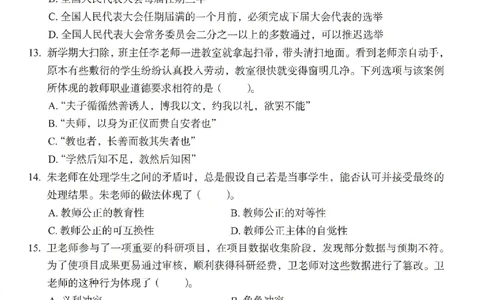 25下－中学综合素质-终极模考卷1_教资_36🔥26上：各机构教资笔试押题汇总（西米学府汇总）_26上教资：中学押题汇总(1)_2.中学-终极模考6套卷-F笔（完结）