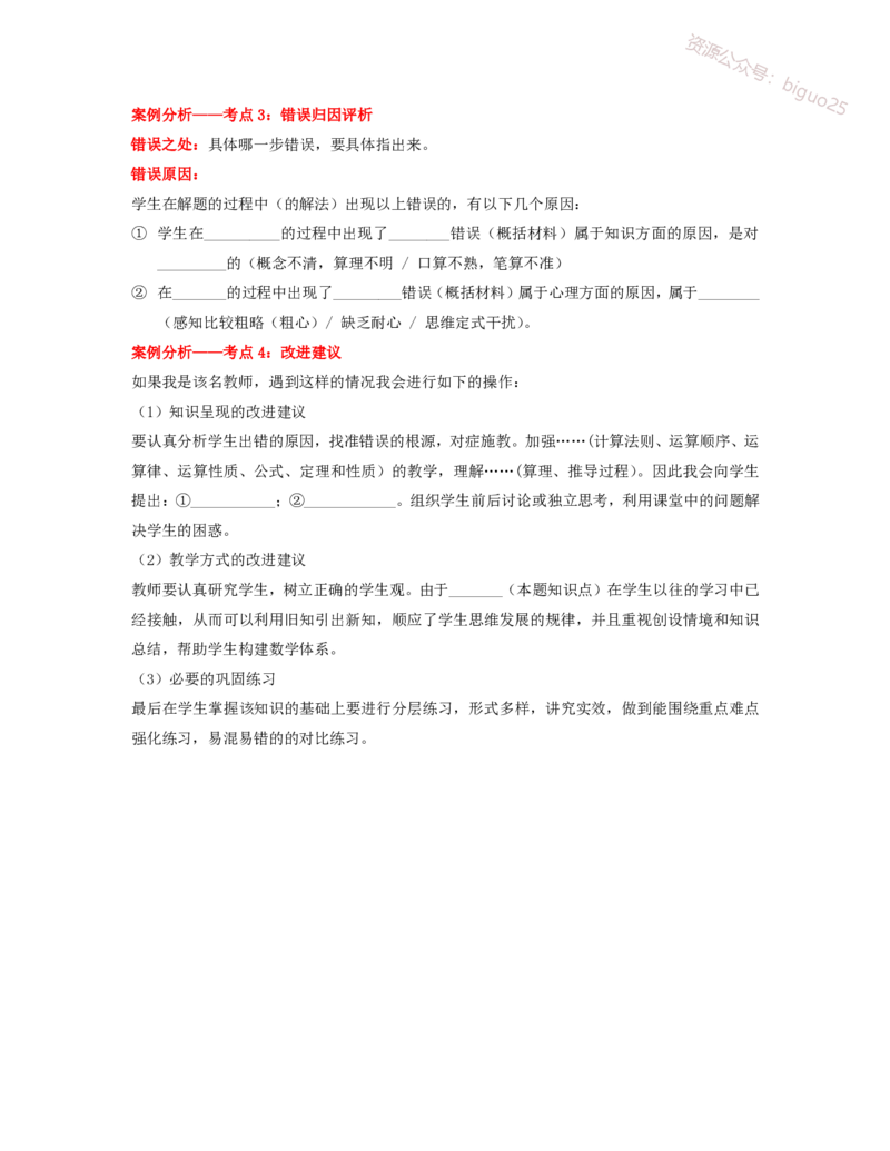 4、考前冲一冲_教资_33教资笔试历年真题汇总（科一+科二+科三）_科三真题_02高中科三各科电子资料包合集_数学（资料文档）_高中数学_03科三知识点梳理与指引