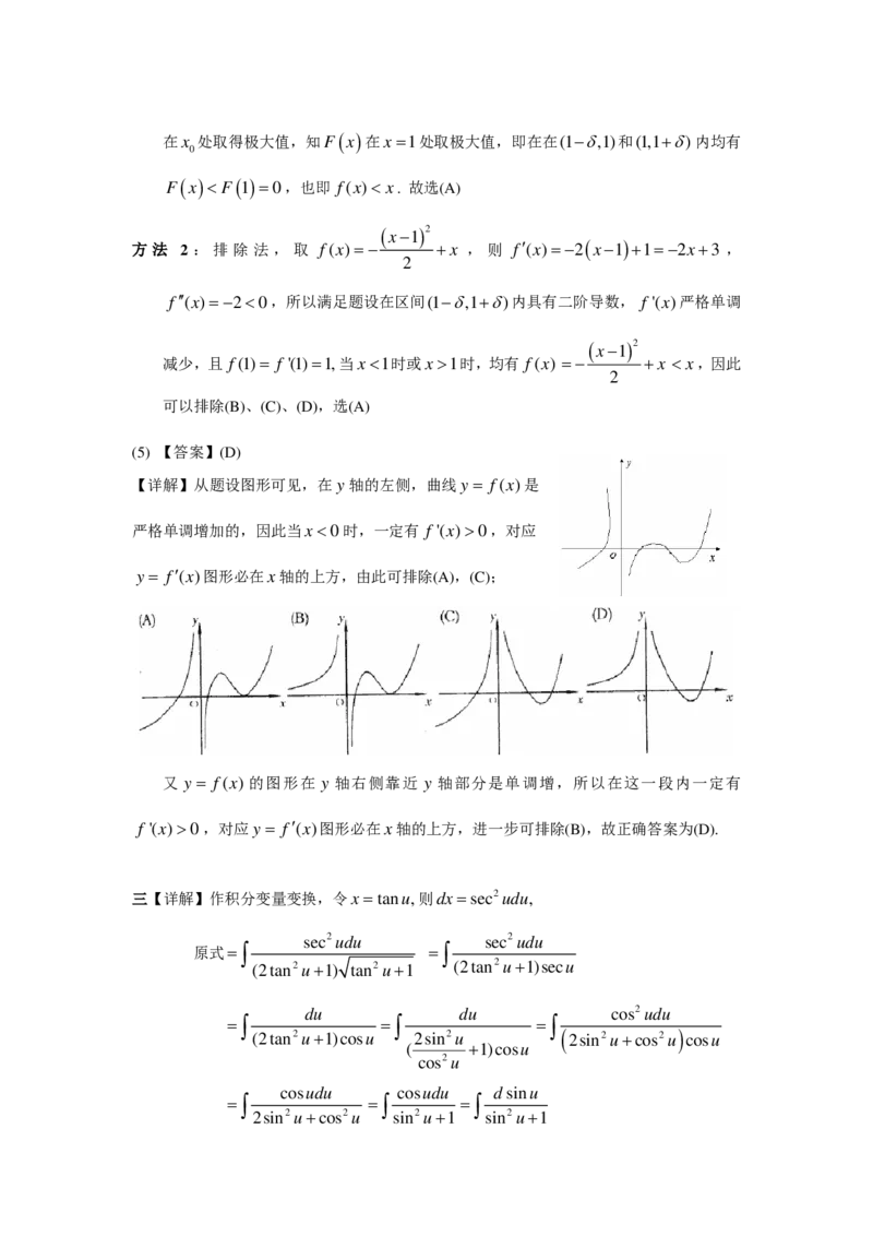 2001年数学二解析_数学二真题+解析[87-25]_数学二解析