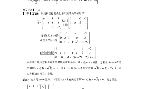 2001年数学二解析_数学二真题+解析[87-25]_数学二解析